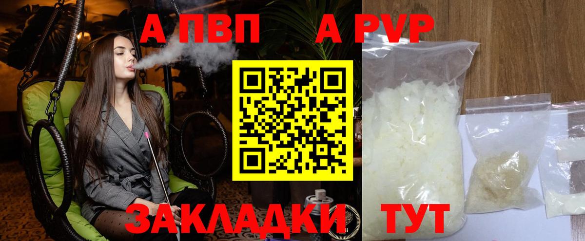 Качканар  A PVP мука  Вход с VPN  A PVP Crystall 