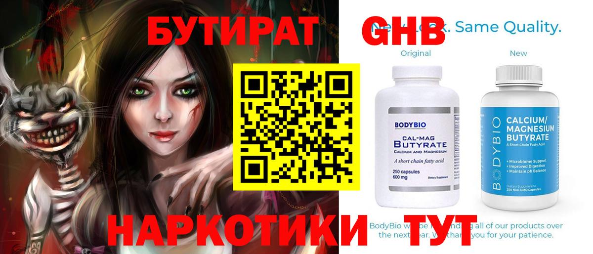 Качканар  Бутират буратино  Бутират  Вход с VPN 