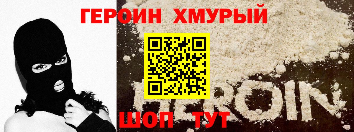 Героин VHQ Качканар