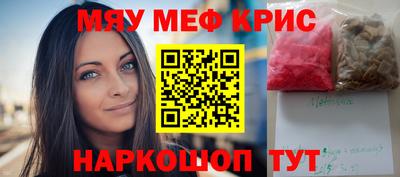 мяу мяу кристалл Коммунар
