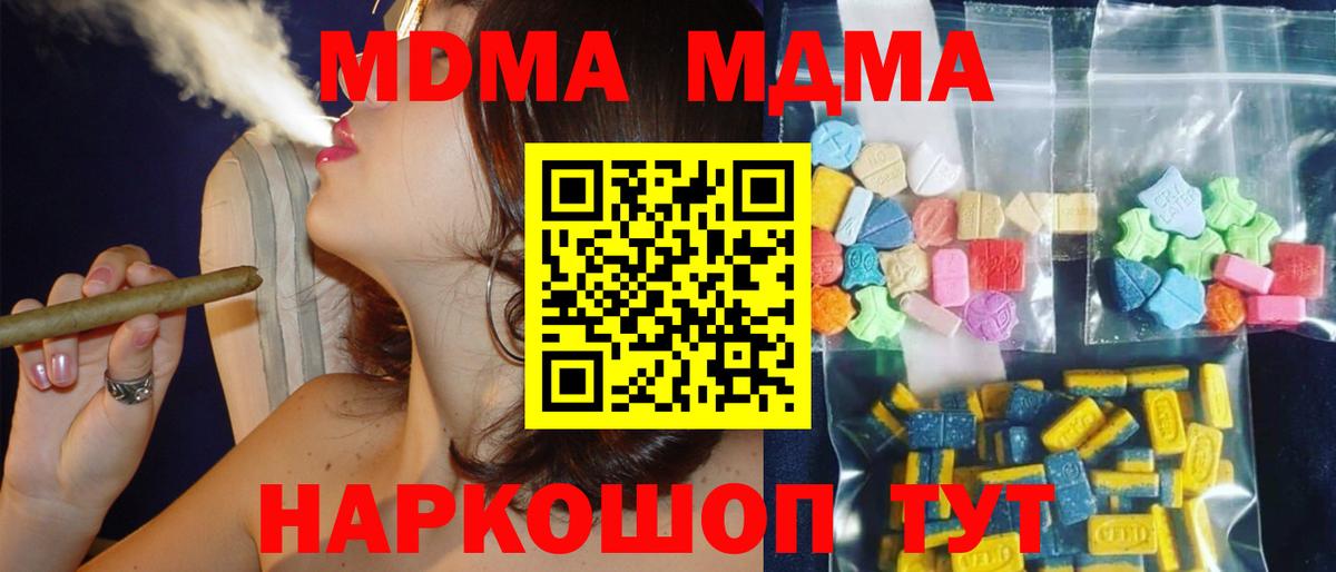 МДМА crystal  Вход с VPN  MDMA crystal  МДМА  Качканар 