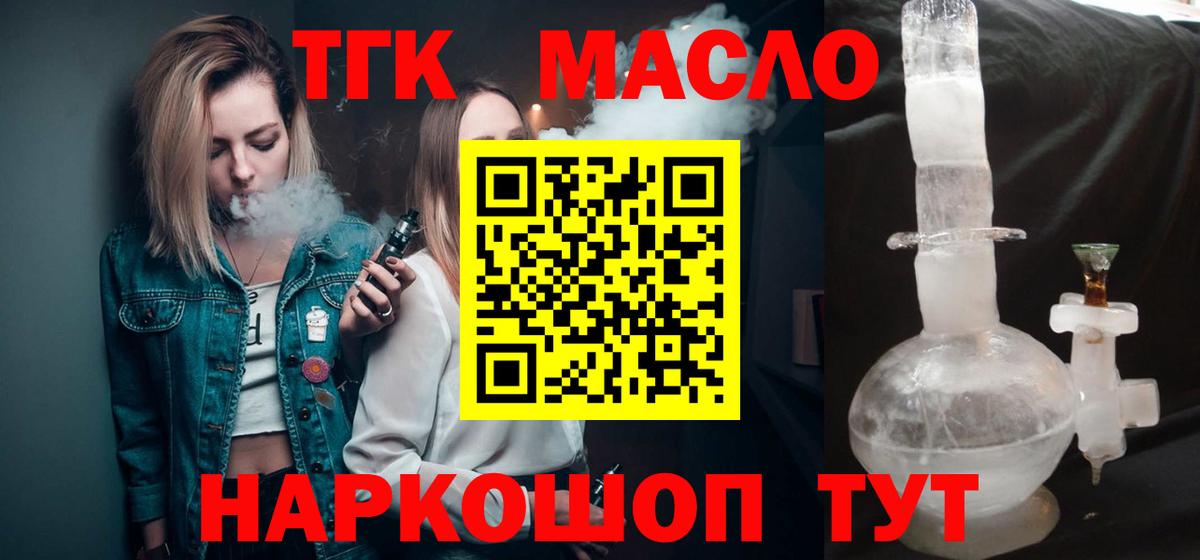 Дистиллят ТГК вейп  Вход с VPN  Качканар  Дистиллят ТГК гашишное масло 