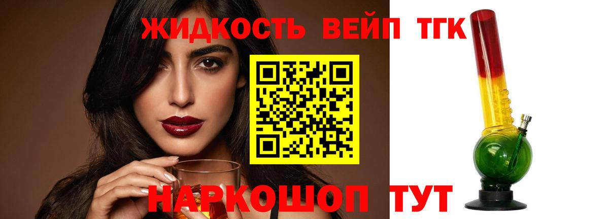Дистиллят ТГК вейп с тгк Качканар
